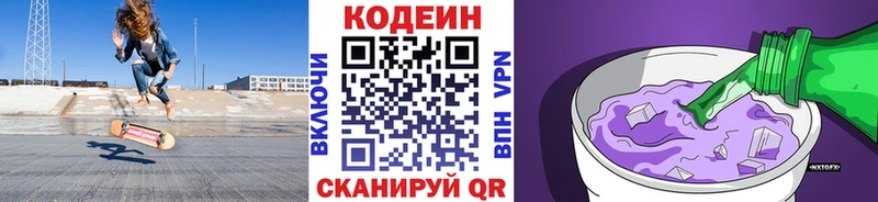 Кодеин Purple Drank  Усолье 